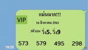 หวยแม่นมาก VIP 16/8/61