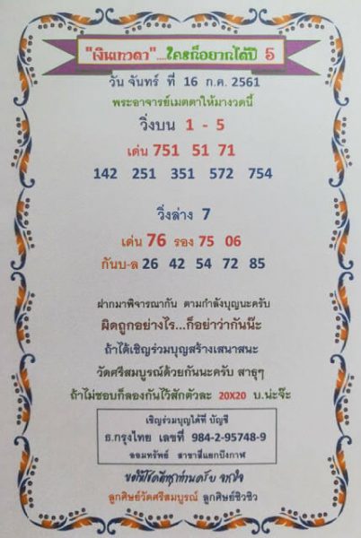 วิเคราะห์ เลขเด็ดเงินเทวดา16/8/61