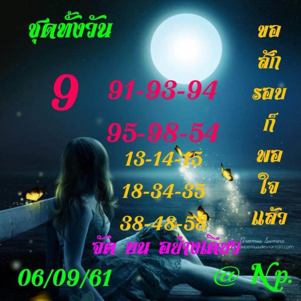 รวมชุดหวยหุ้น6/9/61 10