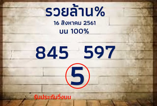 หวยรวยล้าน%16/8/61