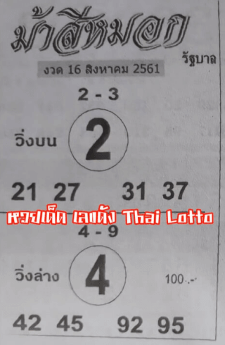 วิเคราะห์ หวยม้าสีหมอก16/8/61