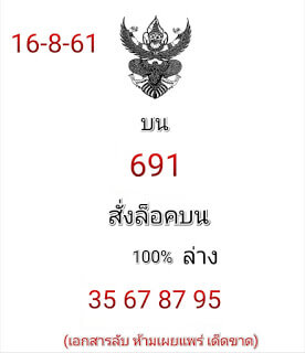 เลขสั่งล็อคบน-ล่าง16/8/61