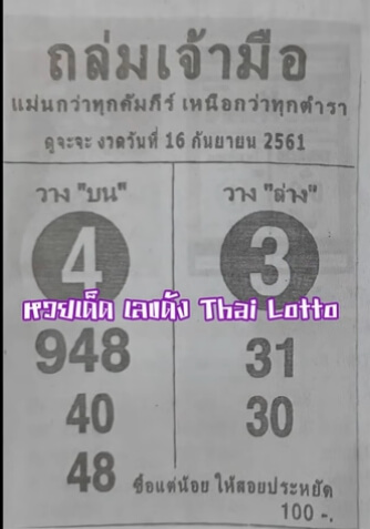 หวยถล่มเจ้ามือ16/9/61