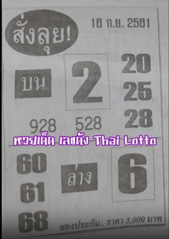 หวยสั่งลุย16/9/61