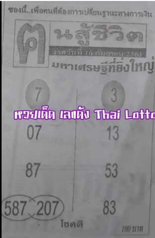 หวยคนสู้ชีวิต16/9/61