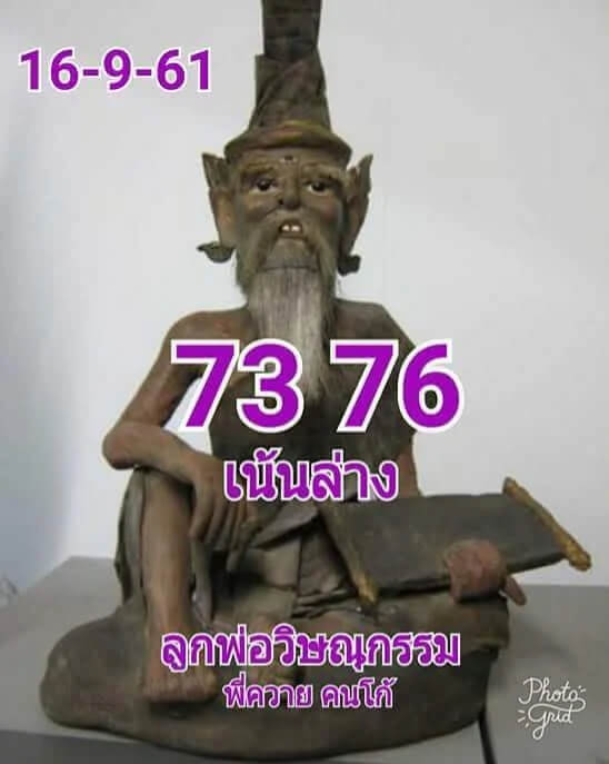 หวยลูกพ่อวิษณุกรรม16/9/61