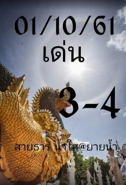 เลขเด่น1/10/61