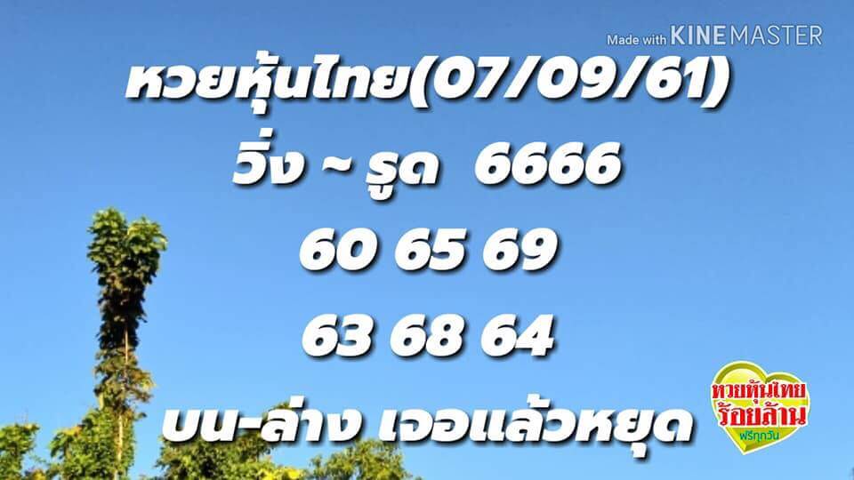 รวมชุดหวยหุ้น7/9/61 5