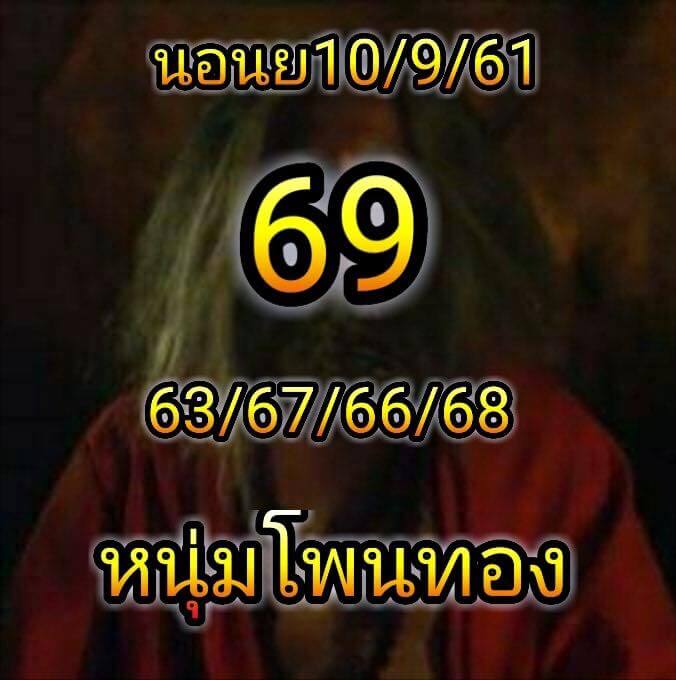 สูตรหวยฮานอย 10/9/61