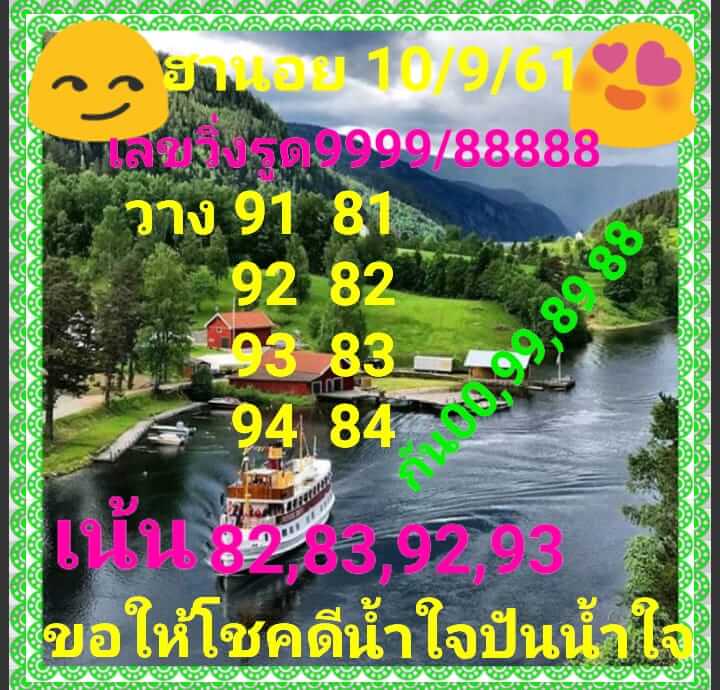 หวยฮานอยวันนี้ออกตัวไหน 10/9/61