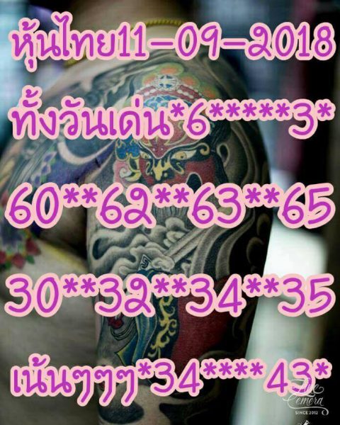 รวมชุดหวยหุ้น11/9/61 11