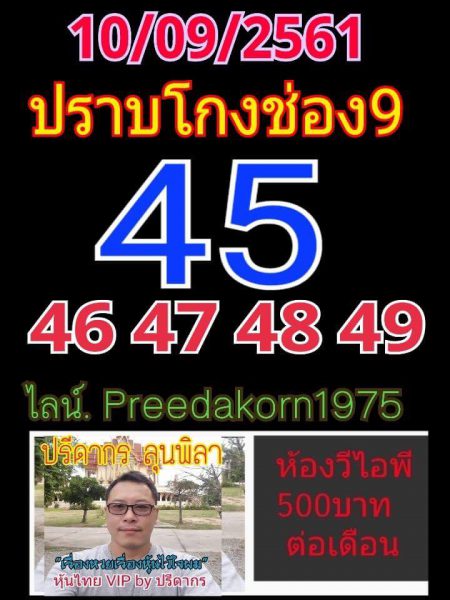 รวมชุดหวยหุ้น10/9/61 4