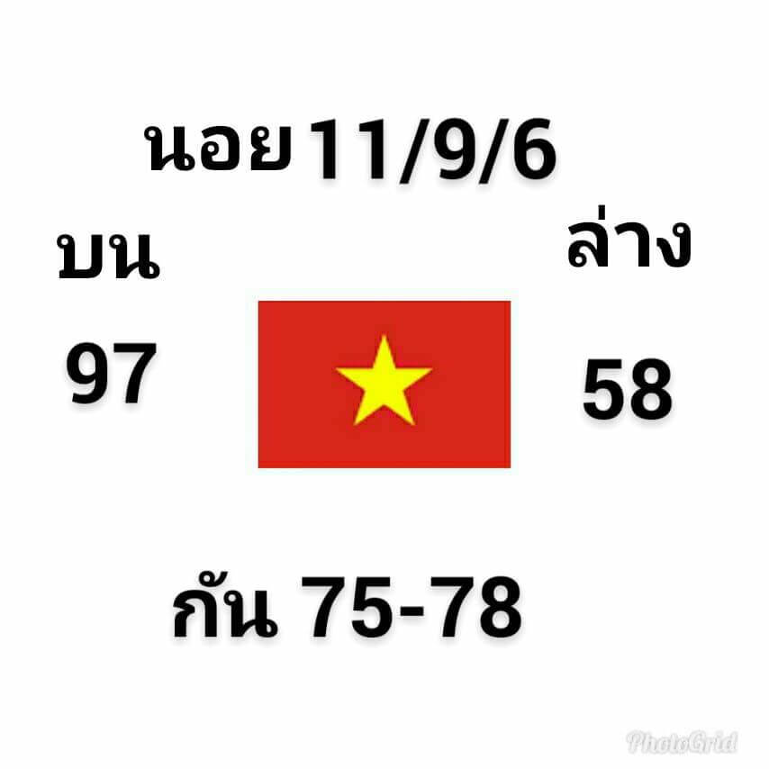 รวมชุดหวยฮานอย11/9/61