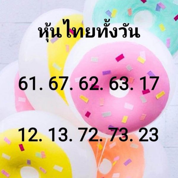 รวมชุดหวยหุ้น10/9/61