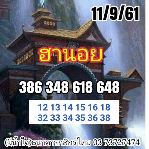 หวย ฮานอย 11/9/61