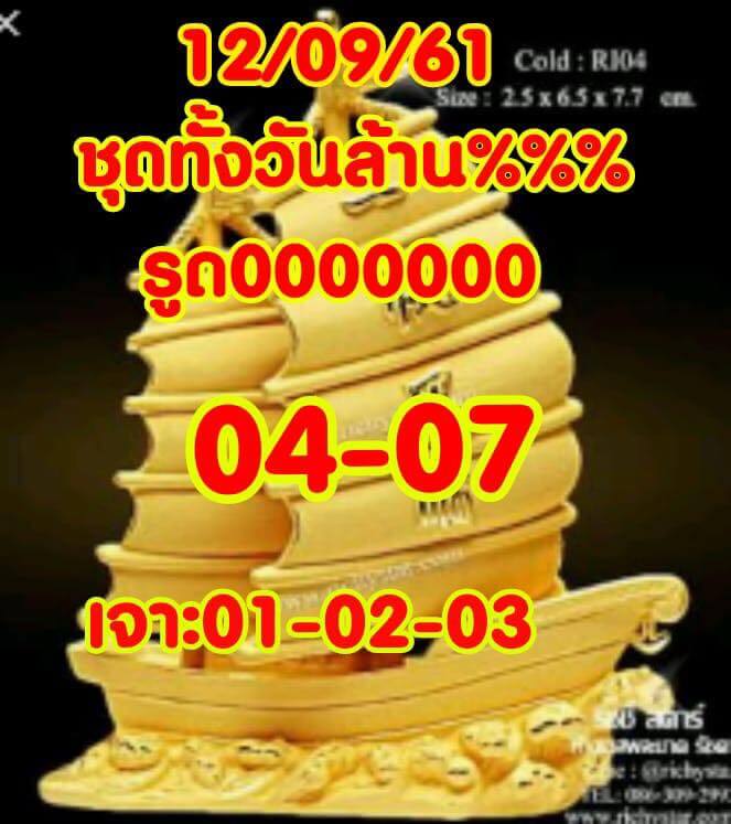 รวมชุดหวยหุ้นเด็ดๆ12/9/61 5