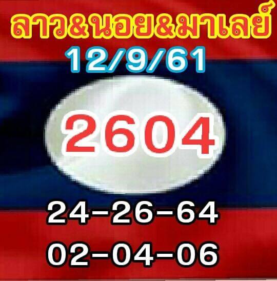 สูตรหวยฮานอย 12/9/61