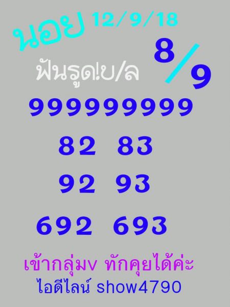 แจก สูตร หวย ฮานอย 12/9/61