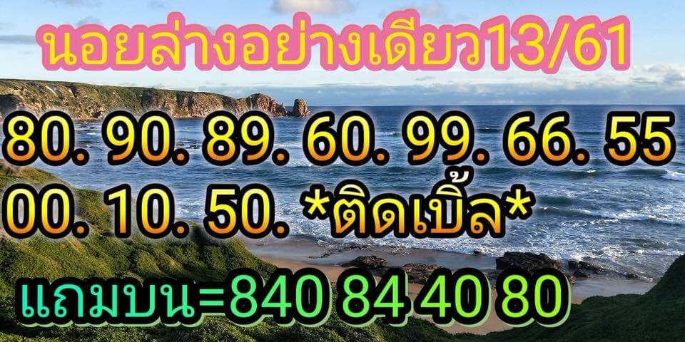 สูตรหวยฮานอย 13/9/61