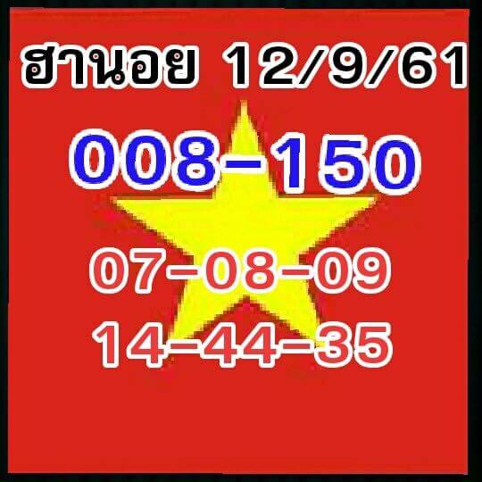 วิธีคำนวนสูตรหวยฮานอย 12/9/61