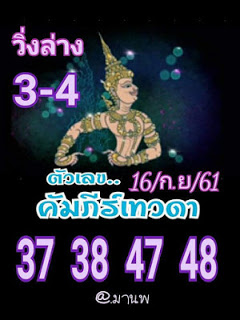 หวยคัมภีร์เทวดา 