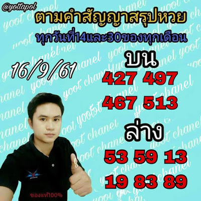 หวยตามคำสัญญา16/9/61