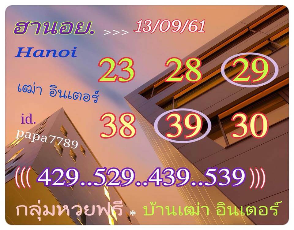 สูตรหวยฮานอย 13/9/61