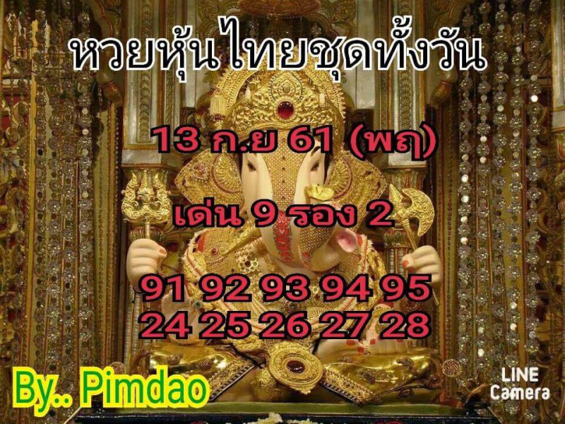 รวมชุดหวยหุ้นแม่นๆ 13/9/61 5