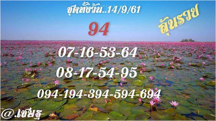 รวมชุดหวยหุ้นแม่นๆ14/9/61 13