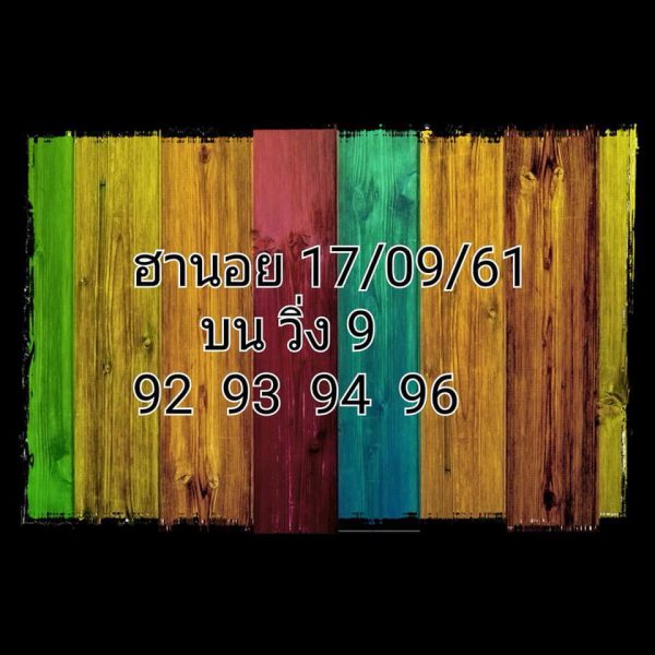 หวยฮานอย 17/9/61