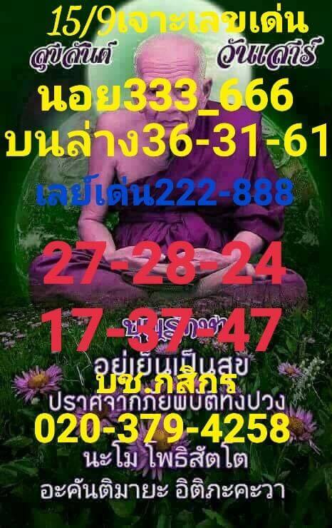 สูตรหวยฮานอย 15/9/61