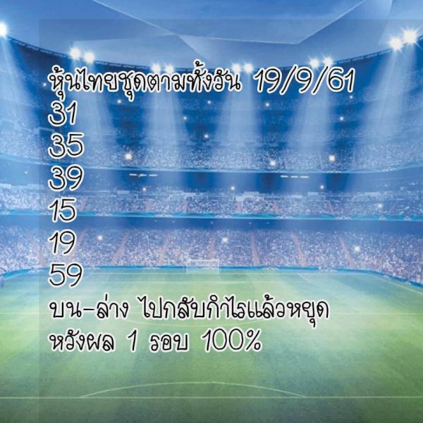 รวมชุดหวยหุ้ยไทย19/9/61 11