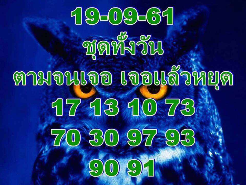 รวมชุดหวยหุ้ยไทย19/9/61 10