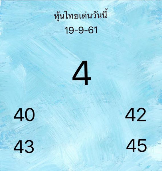 รวมชุดหวยหุ้ยไทย19/9/61 6