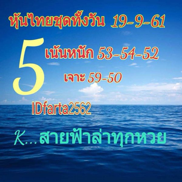 รวมชุดหวยหุ้ยไทย19/9/61 3