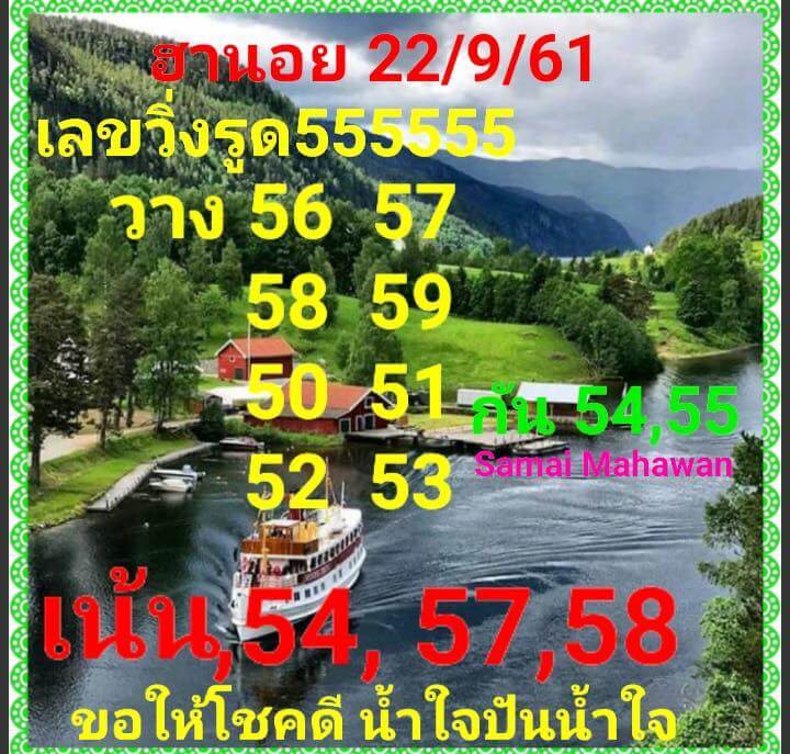 รวมชุดหวยฮานอย22/9/61