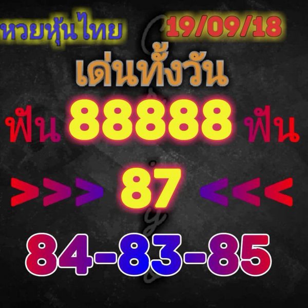 รวมชุดหวยหุ้ยไทย19/9/61 