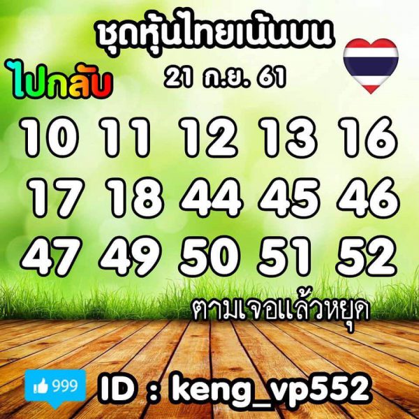 รวมชุดหวยหุ้นเด็ดๆ21/9/61 6