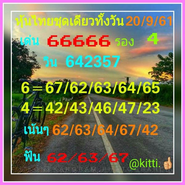 รวมชุดหวยหุ้นเด็ดๆ20/9/61 8