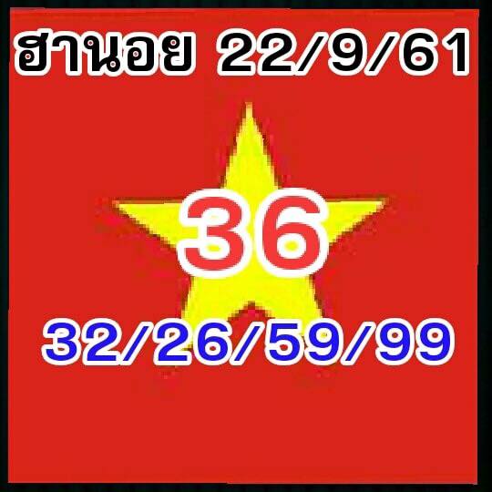 หวยลาวเด็ดๆ facebook 22/9/61