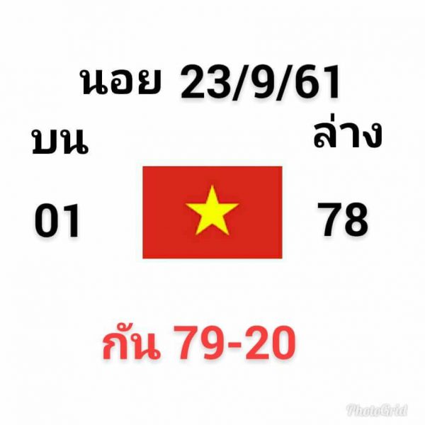 สูตรหวยฮานอย 23/9/61