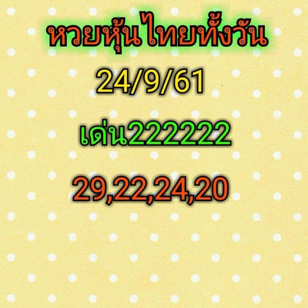 รวมชุดหวยหุ้นเด็ดๆ24/9/61 10