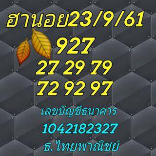 หวยฮานอยเฒ่าอินเตอร์ 23/9/61