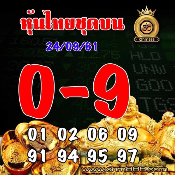 รวมชุดหวยหุ้นเด็ดๆ24/9/61 8