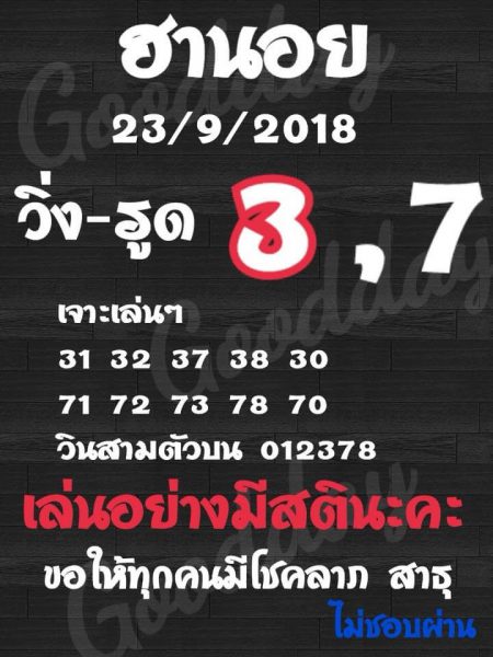 แจก สูตร หวย ฮานอย 23/9/61