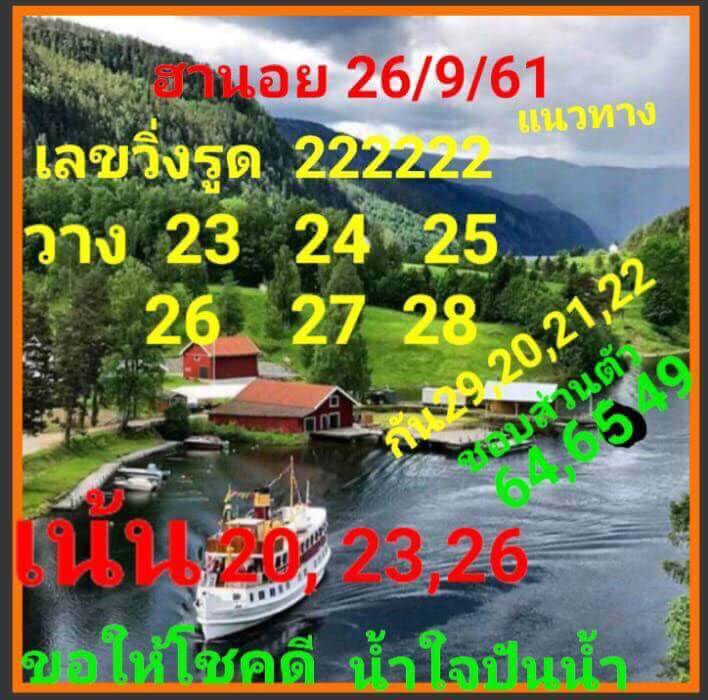 ทีเด็ดหวยฮานอย26/9/61