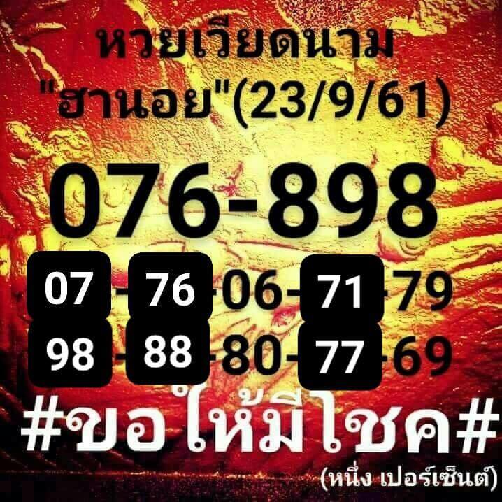 สูตรหวยฮานอย 23/9/61