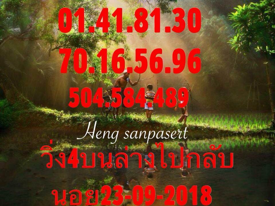 สูตรหวยฮานอย 2561 23/9/61