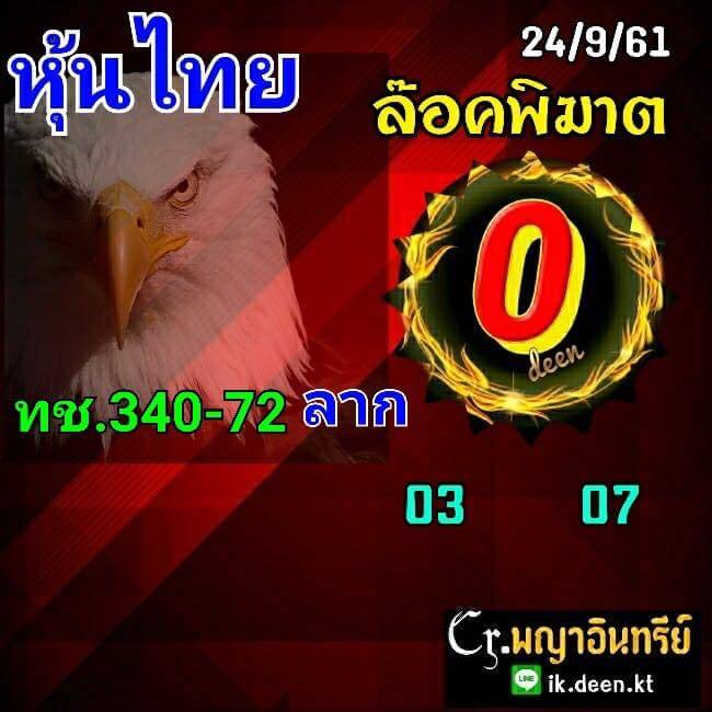 รวมชุดหวยหุ้นเด็ดๆ24/9/61 3