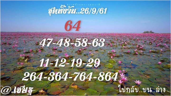 ทีเด็ดหวยหุ้น26/9/61 9